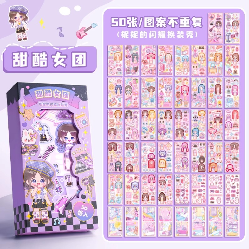 咕卡贴纸小人百变公主换装贴纸书女孩儿童益智玩具6岁宝贴画2430