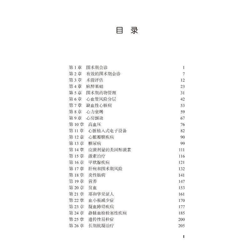 醉染图书围术期会诊手册(第3版)978756590