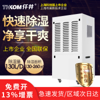 仟井除湿机TH-130CSH工业抽湿机大功率除湿器地下室大面积仓库配电房抽湿器