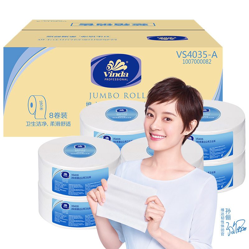 维达(Vinda) 商用 二层280米公用卫生卷纸 (1×8)卷/箱 大盘纸商务用纸