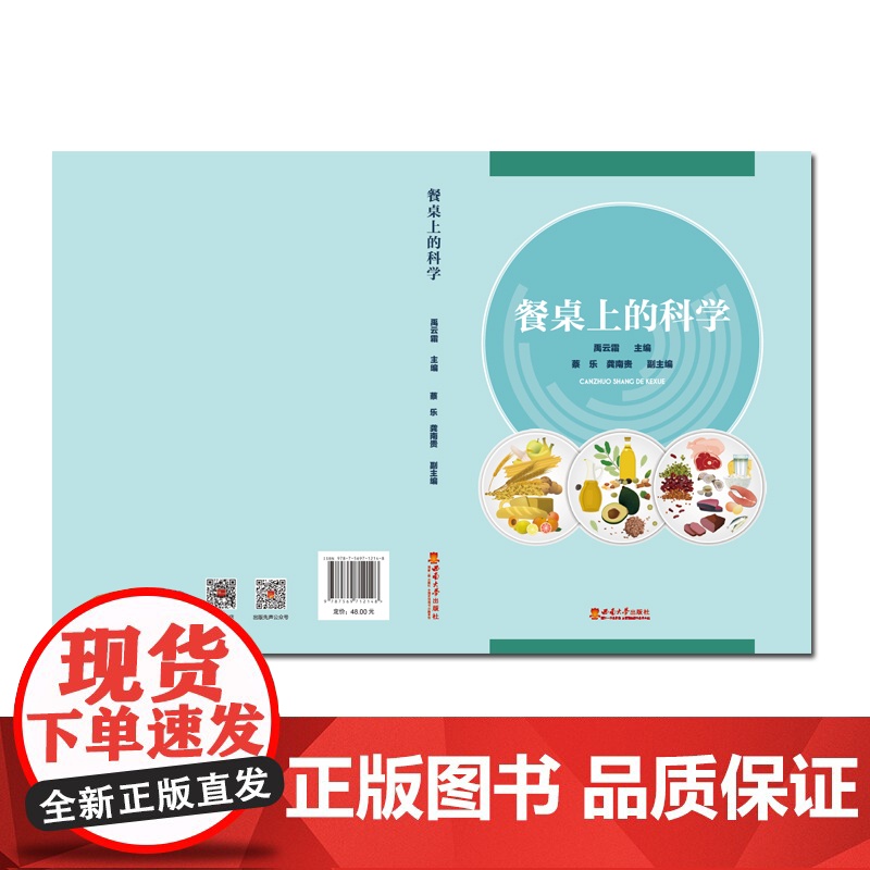 餐桌上的科学高清大图