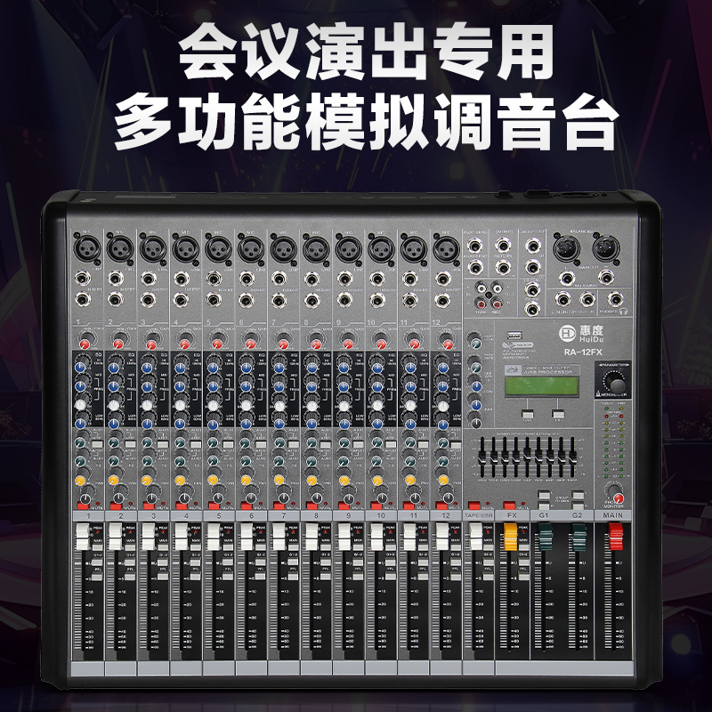 惠度(HuiDu)RA-16FX专业调音台舞台会议乐队演出多功能厅录音USB数字混响效果器带DPS效果调音器高清大图