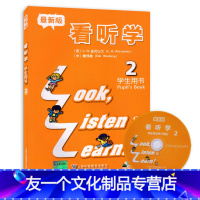 【友一个】新版 3L看听学2 学生用书(含光盘) 第2册 上海外语教育出版社 小学生英语教材 小学英语自学提高教材