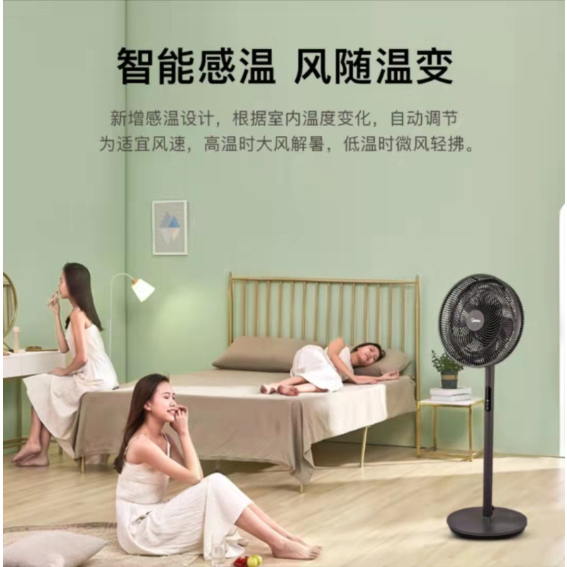 美的(Midea)电风扇 遥控版落地扇七片风叶九种风感 智能感温 9H定时预约 低噪节能 办公室电风扇SAD35EZ