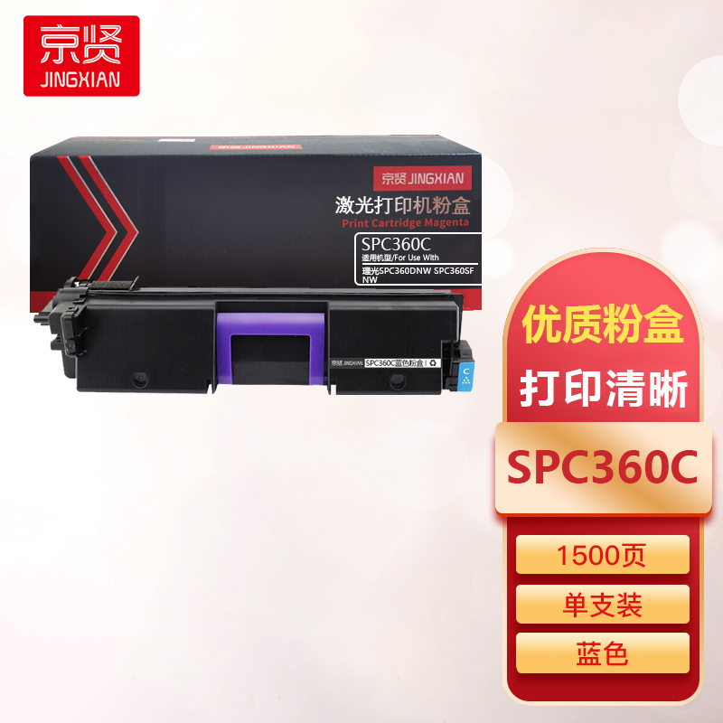 京贤SPC360C蓝色粉盒适用理光SPC360DNW SPC360SFNW一支