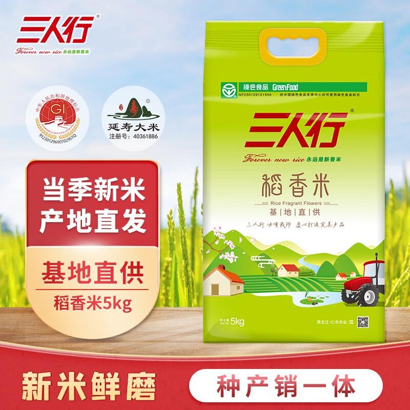 三人行东北大米基地直供稻香米当季新米黑龙江延寿大米粳米5kg