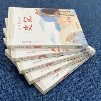 史记小学生版 中国历史故事书小学生课外必读书籍彩图注音 [5册]写给孩子的历史全套