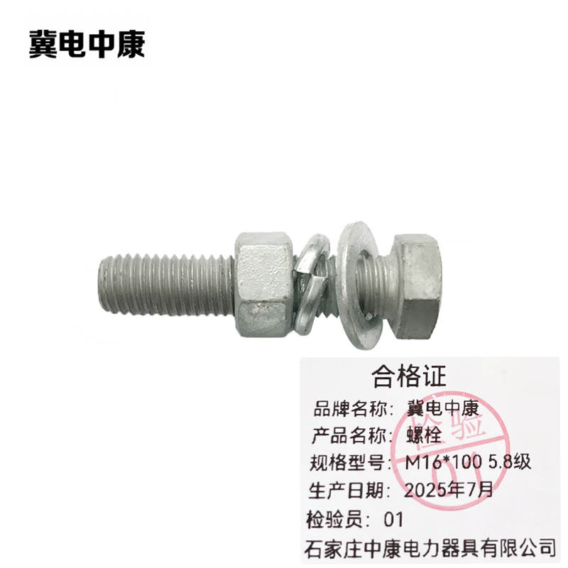 冀电中康 螺栓 M16*100 5.8级 个高清大图