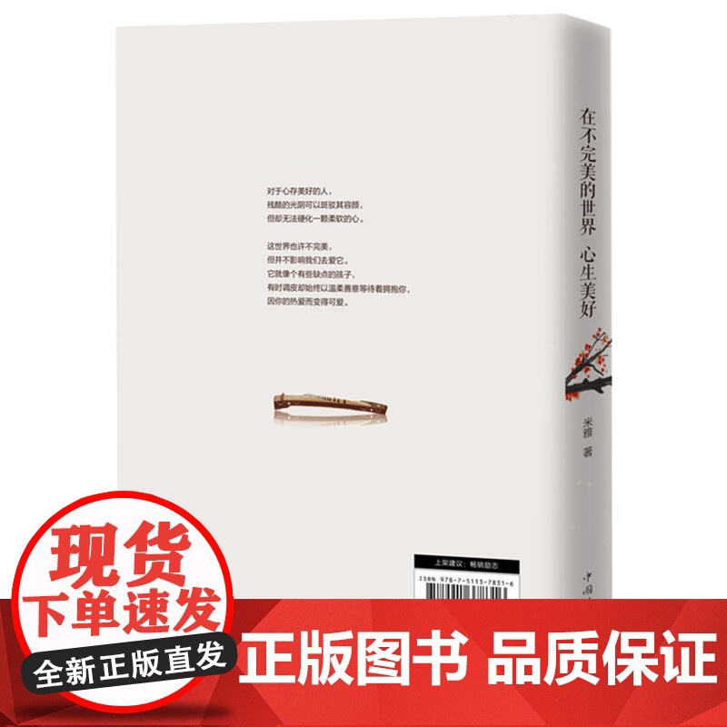 在不完美的世界心生美好高清大图