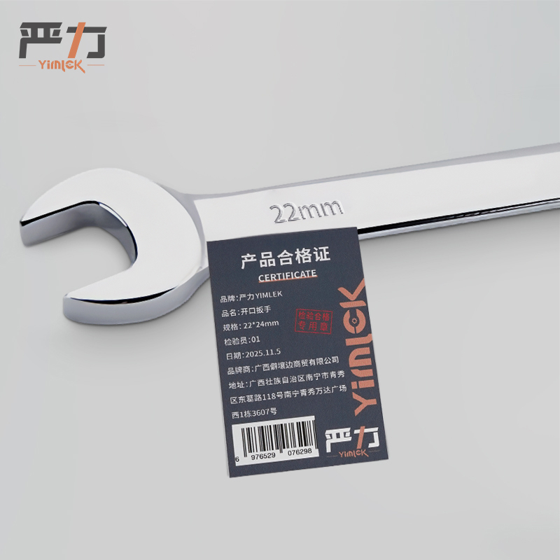 严力 YIMLEK 开口扳手 22*24mm把高清大图