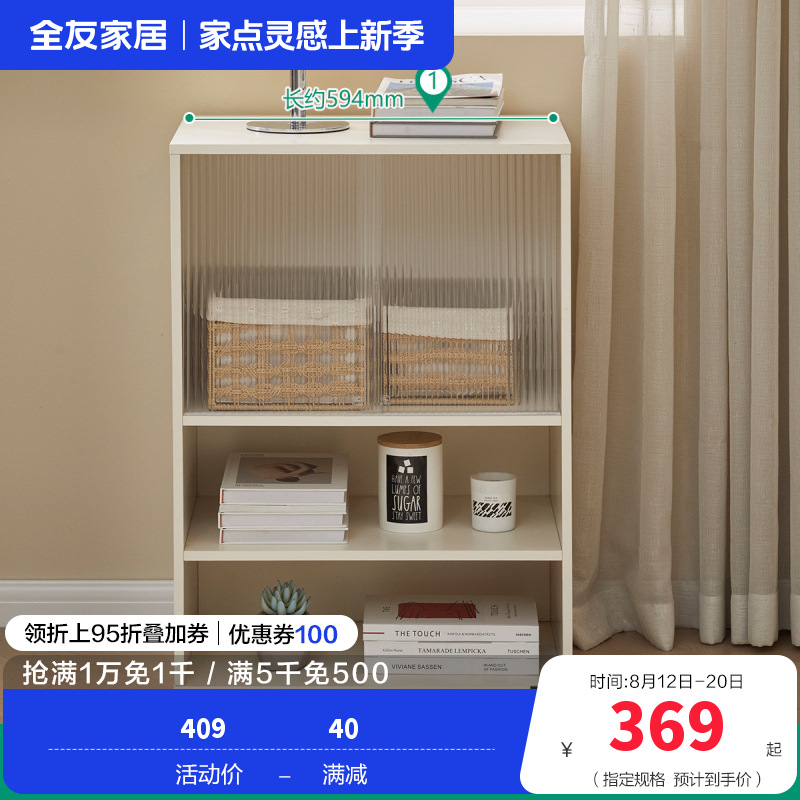 全友家居储物柜129585 【多层玻璃款丨米白】储物柜A