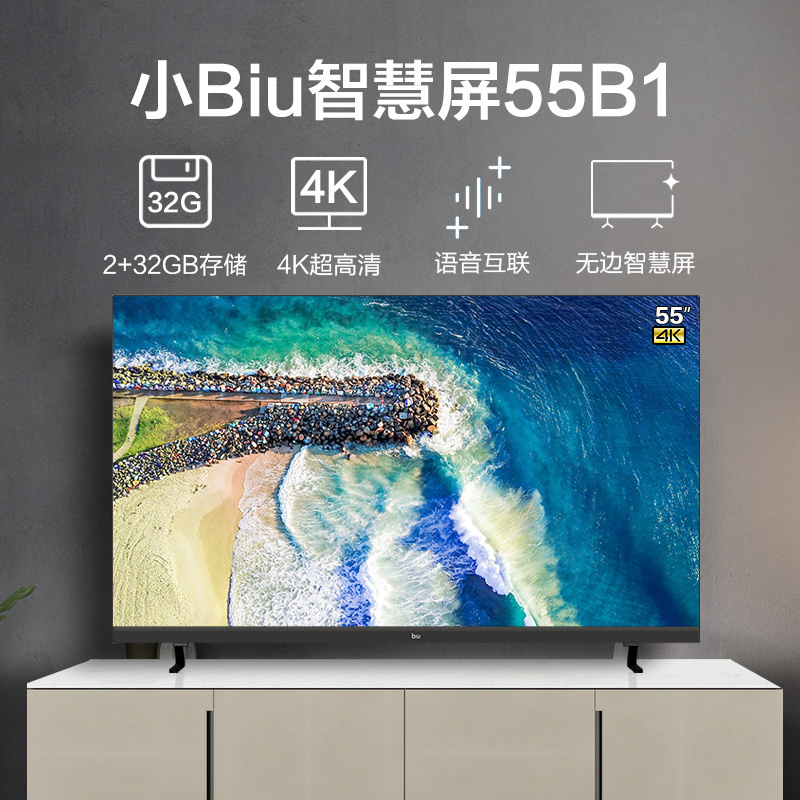 苏宁极物小Biu 智慧屏55B1 远场语音 AIoT 4K 全面屏平板液晶电视