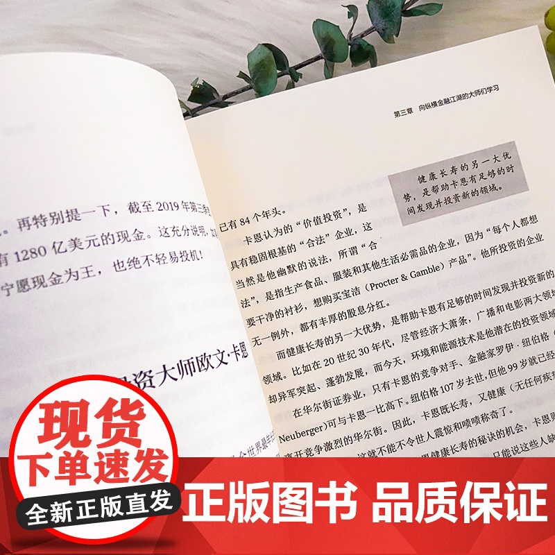 看懂金融的第一本书 国际金融专家 《华尔街》学术顾问陈思进力作 写给普通人的财商养成课 富爸爸穷爸爸 正版书籍高清大图