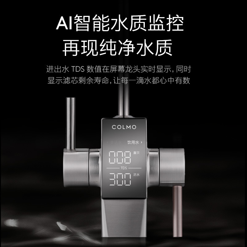 COLMO MAGIC系列家用直饮净水机D6 自来水过滤器反渗透智能净水器CWRC600-B16 AI科技高端品牌