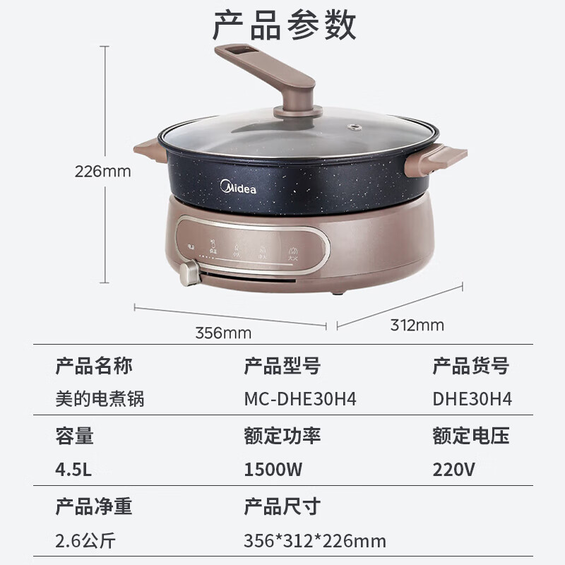 美的(Midea)电火锅 DHE30H4电炒锅 电煮锅家用多用途锅火锅专用锅多功能宿舍电热锅4.5L大容量