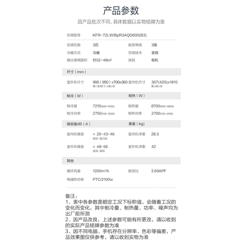 奥克斯空调KFR-72L/BPR3AQD600(B3)舒适侠