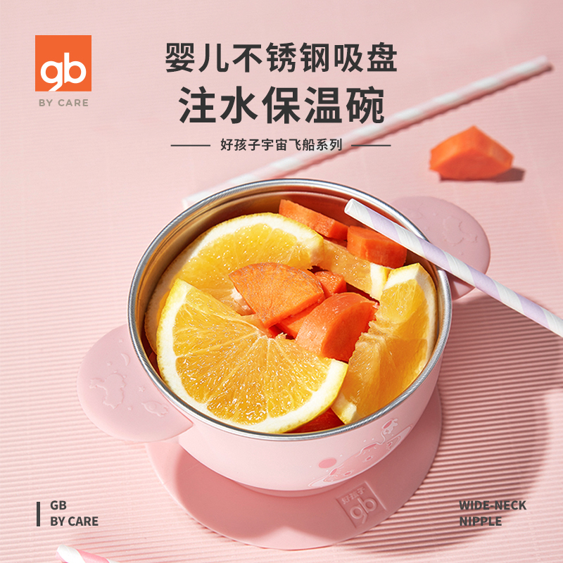 gb好孩子 儿童不锈钢注水保温碗 宝宝 婴儿碗 吸盘碗 PP材质 不锈钢碗 宇宙飞碟系列 天空蓝