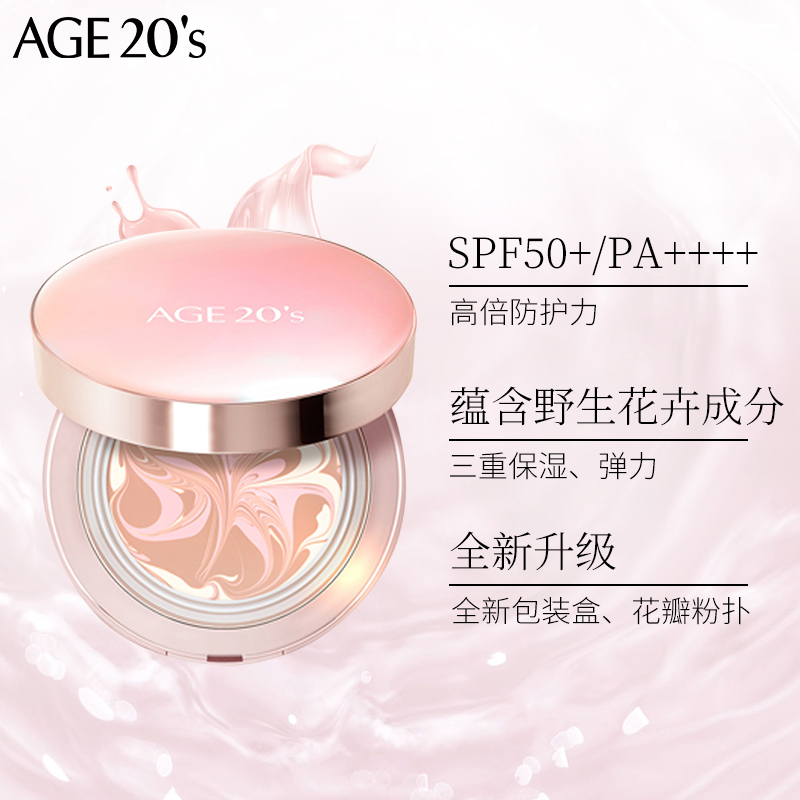 [防晒出游必备]爱敬AGE20’S精华全能气垫新款保湿遮瑕持久粉底 #23色 12.5gx2 SPF50+/PA++++