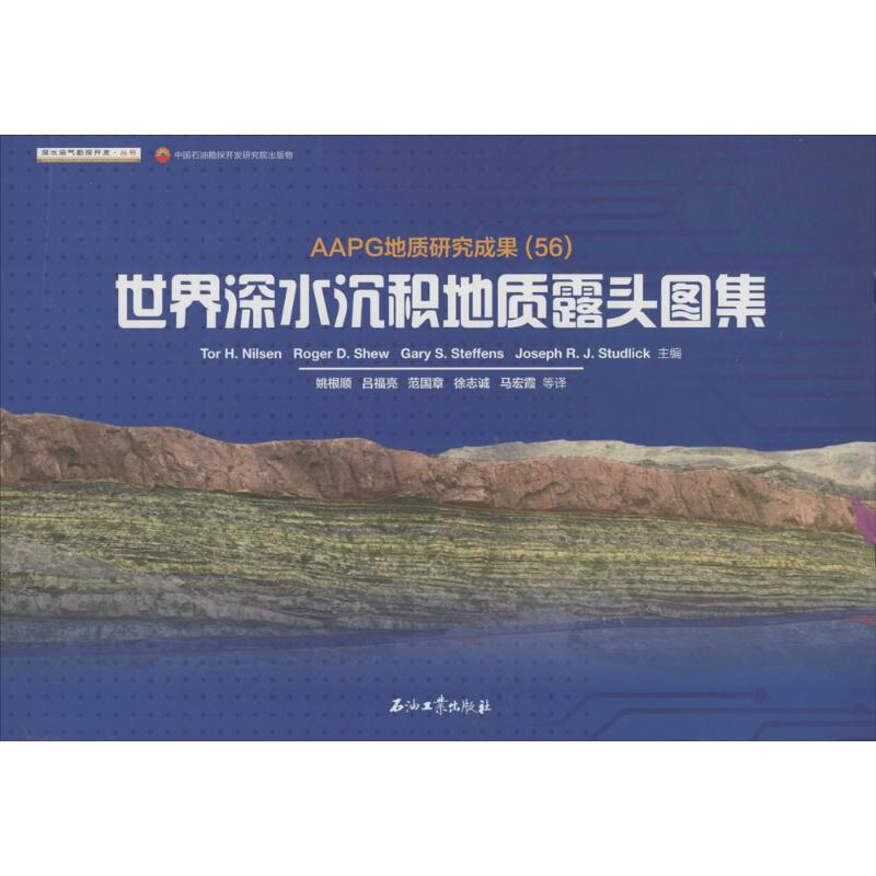 [M]世界深水沉积地质露头图集-9787502198039高清大图