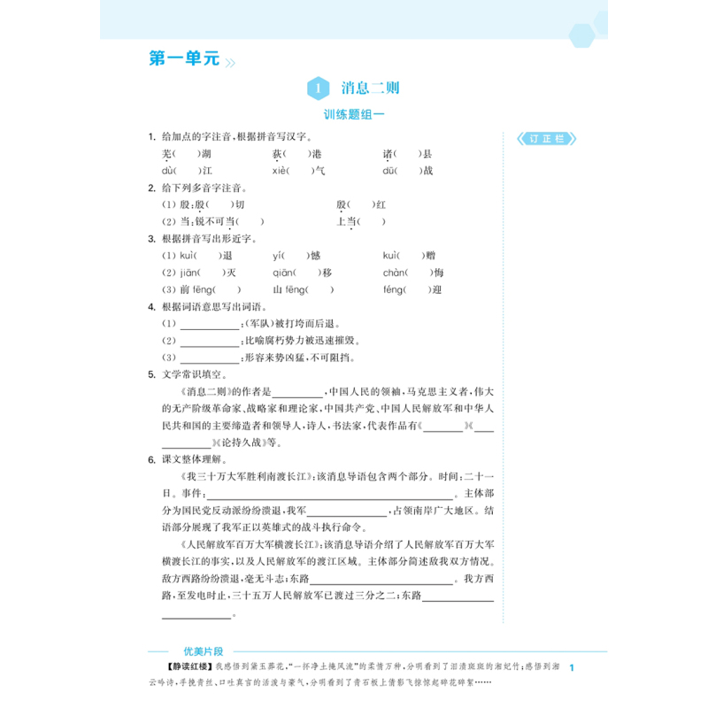[正版]2024秋初中语文基础知识组合训练八年级上册人教版 8年级/初二上 同步夯基提优积累运用拓展 重难点突破重难点教