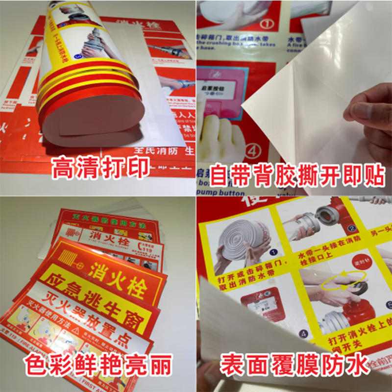 消防安全检查标识定做 消防提示贴纸[15×30cm]30张装高清大图