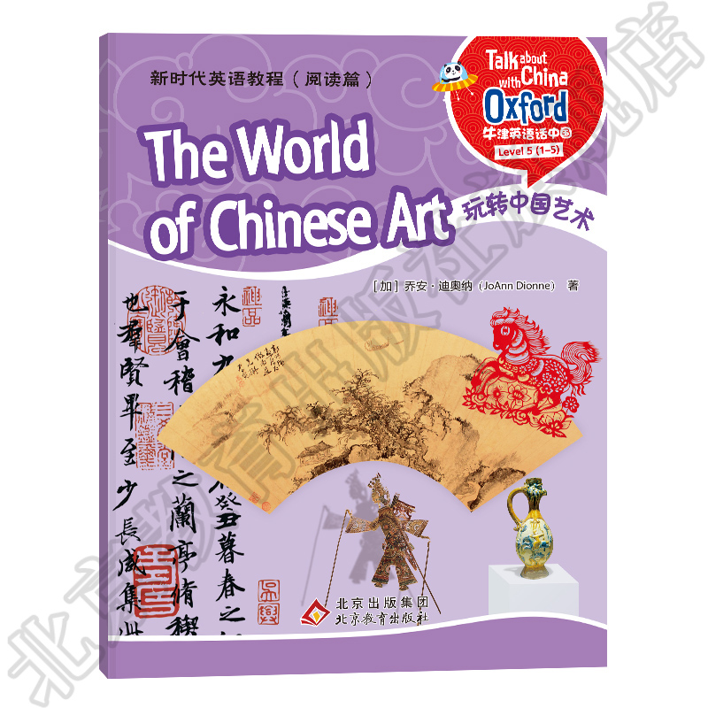 [正版]牛津英语话中国:新时代英语教程.阅读篇.Level 5:1-5 循序渐进培养英语读写能力对应课标英语水平七年级高清大图