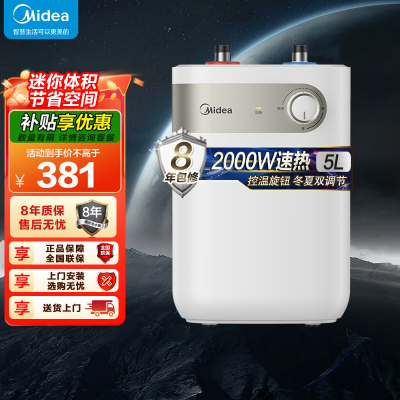 美的小厨宝5L储水式热水热水器家用厨房卫生间小型电热水器F05-20A1C(ES) 极地白