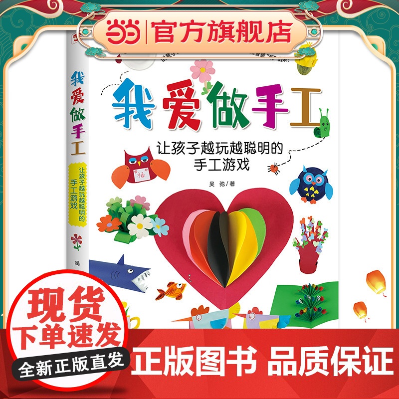 我爱做手工:让孩子越玩越聪明的手工游戏(配套高清视频)高清大图