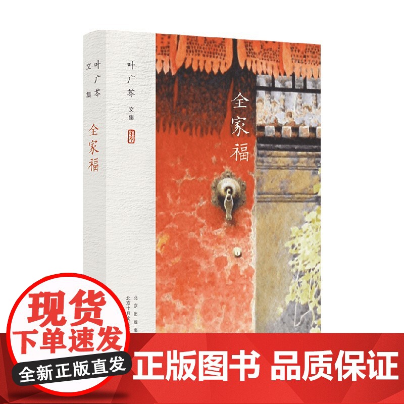 叶广芩文集 全家福 叶广芩 著 小说高清大图