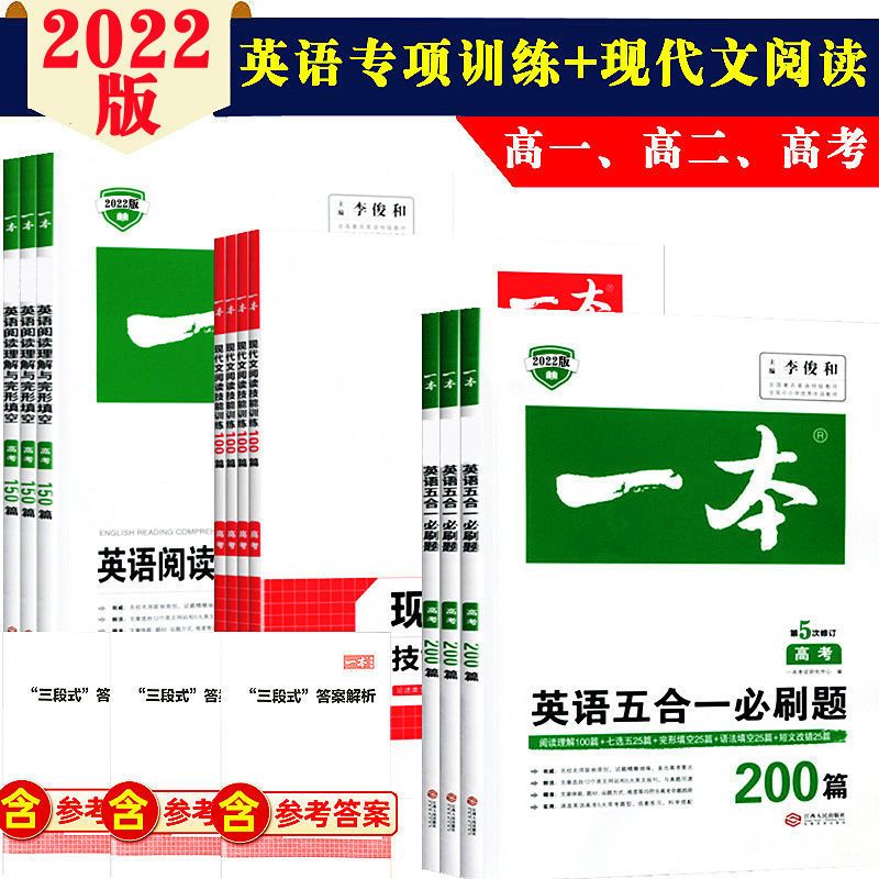 2022一本英语阅读理解与完型填空高考五合一必刷题高中语文现代文 高考 语文基础知识掌中宝