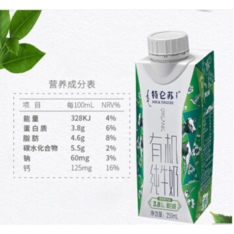 蒙牛特仑苏有机纯牛奶 梦幻盖 250ml*10盒 3.8g蛋白质 礼盒装