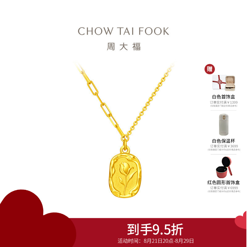 周大福郁金香复古浪漫足金黄金项链计价(工费:420元)EOF1001七夕礼物 链长40cm4.9g