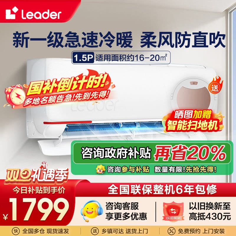 统帅(Leader)海尔智家出品1.5匹空调P新一级变频节能挂机自清洁贴以旧换新KFR-35GW/05LKG81TU1图片