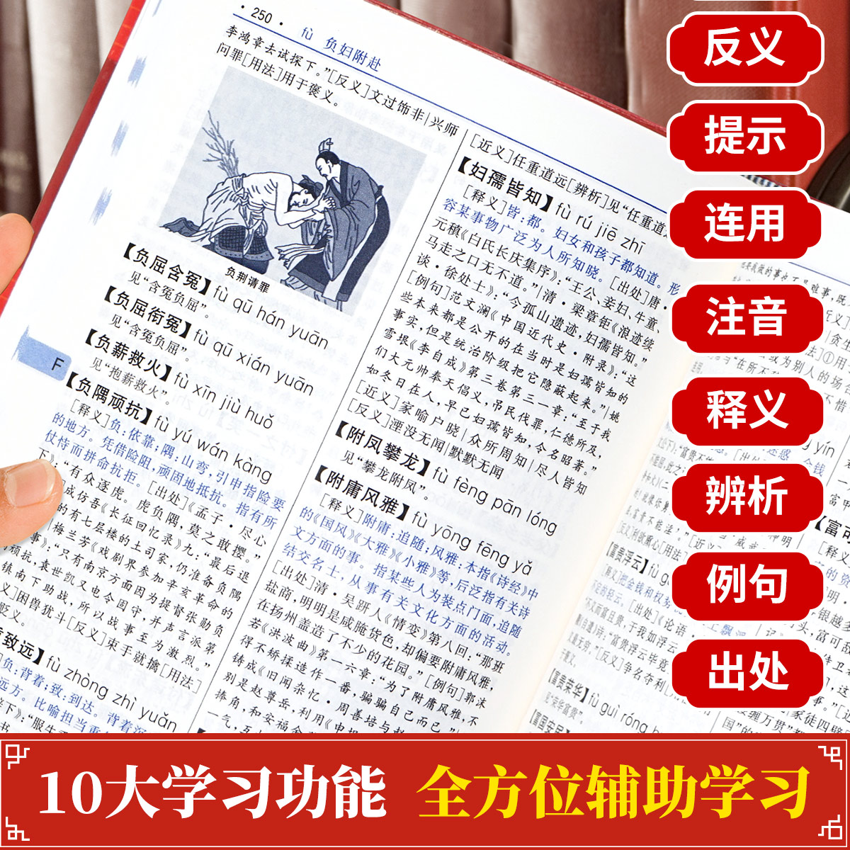 [2册]成语词典+古代汉语词典 [正版]2024新版成语词典硬壳精装彩色版商务印书馆修订汉语成语大词典老师小学生初中生高高清大图