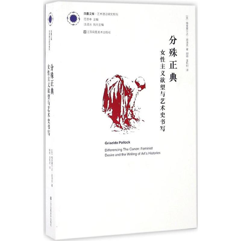 [M]分殊正典-9787558007965