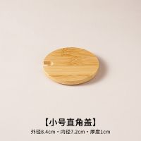 [马克杯盖子通用杯子盖配件玻璃水杯防尘竹木盖圆形陶瓷有孔茶杯 小号直角盖