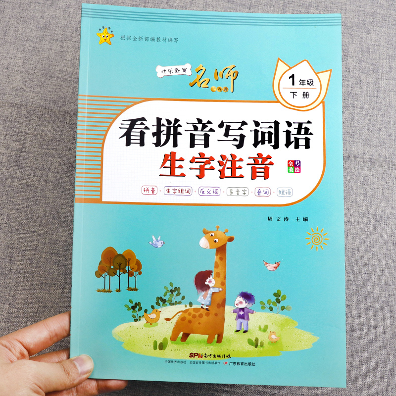 [正版]人教版一年级下册语文专项组合训练看拼音写词语生字注音拼读组词造句配套资料字帖下学期强化练习练习册小学人教版同步