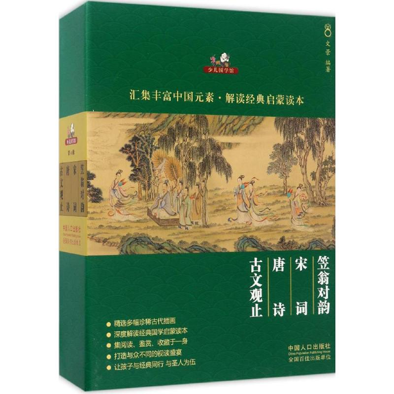 醉染图书典藏版《少儿国学馆》9787510149580高清大图