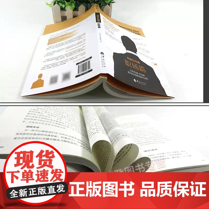 非暴力沟通职场篇为你私人订制非暴力职场沟通52周练习规划励志沟通职场情商有效沟通技巧 职场书籍 生存 法则 华夏出版社出高清大图