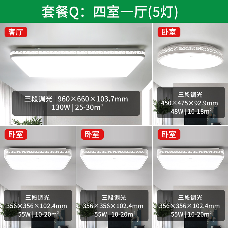 公牛LED吸顶灯客厅灯具套餐北欧现代简约创意灯饰全屋卧室餐厅书房超薄灯套装 明润系列 三室两室一厅