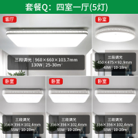公牛LED吸顶灯客厅灯具套餐北欧现代简约创意灯饰全屋卧室餐厅书房超薄灯套装 明润系列 三室两室一厅