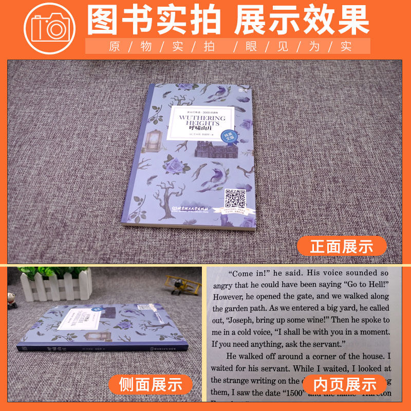 [正版]床头灯英语读本系列3000词 呼啸山庄 纯英文版 英语读物课外阅读高清大图