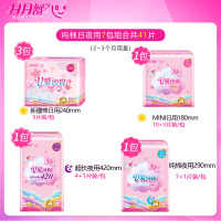 苏宁宜品超薄日用超长夜用迷你巾组合装整箱姨妈巾7包41片
