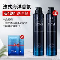 [买1送1]海洋香沐浴露300ml 泡泡沐浴露男士留香专用持久组合香氛洗发水套装香水沐浴液乳