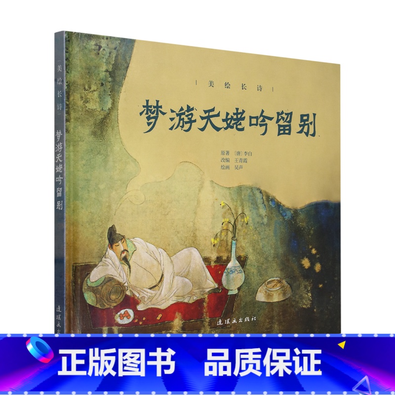 [正版]书店 书籍梦游天姥吟留别 80年代老版怀旧连环画小人书故事书 中国古代历史故事