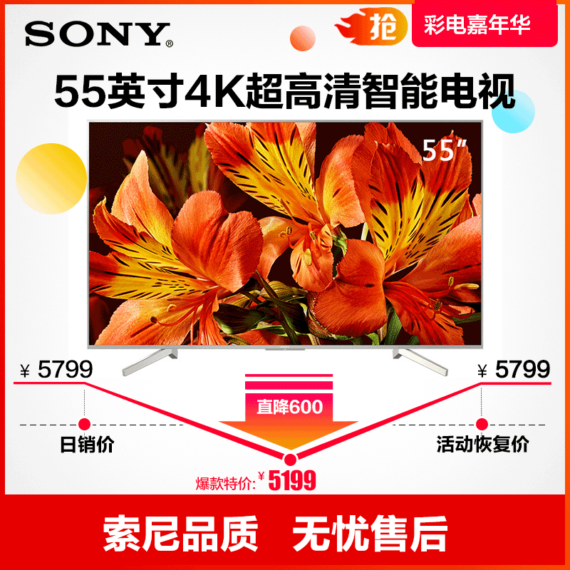 索尼(SONY)KD-55X8500F 55英寸 4K超高清 H