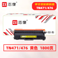 志像TN471/476打印量1800页适用兄弟HL-8260/9310/MFC粉盒(计价单位：只)黄色