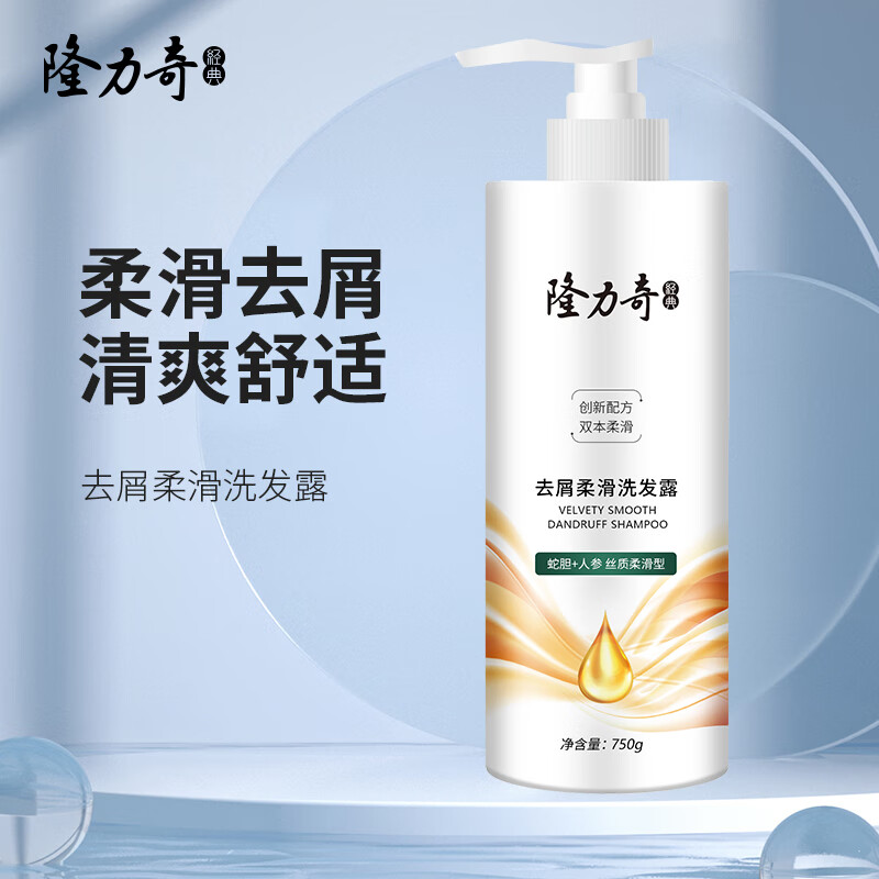 隆力奇 去屑柔滑洗发水 750g*1