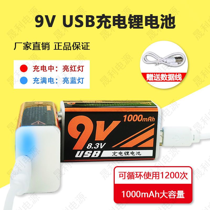 普通款380毫安(1个充电电池) 9v可电池1000mAh无线麦克风仪器仪表万用表玩具通用9VUSB充充电池