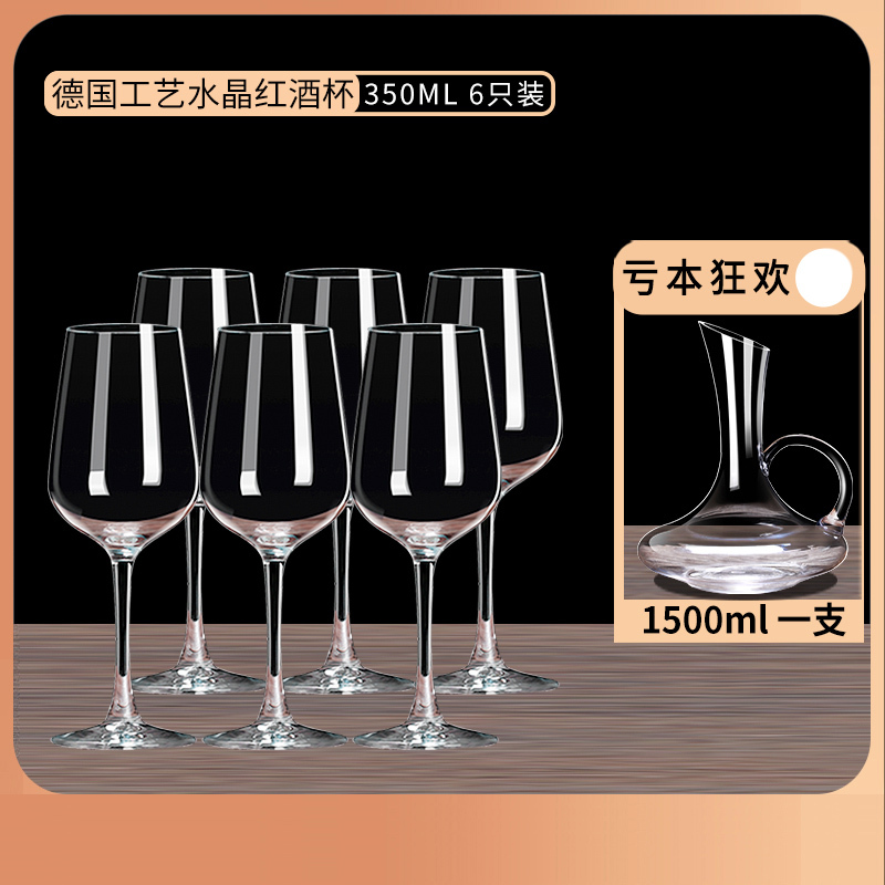 红酒杯套装欧式家用6只装葡萄酒醒酒器大号2个水晶玻璃高脚杯酒具-水晶6只350ml[送水晶带把]